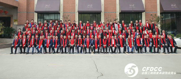 總經(jīng)理申偉東出席全國工商聯(lián)家具裝飾業(yè)商會(huì)