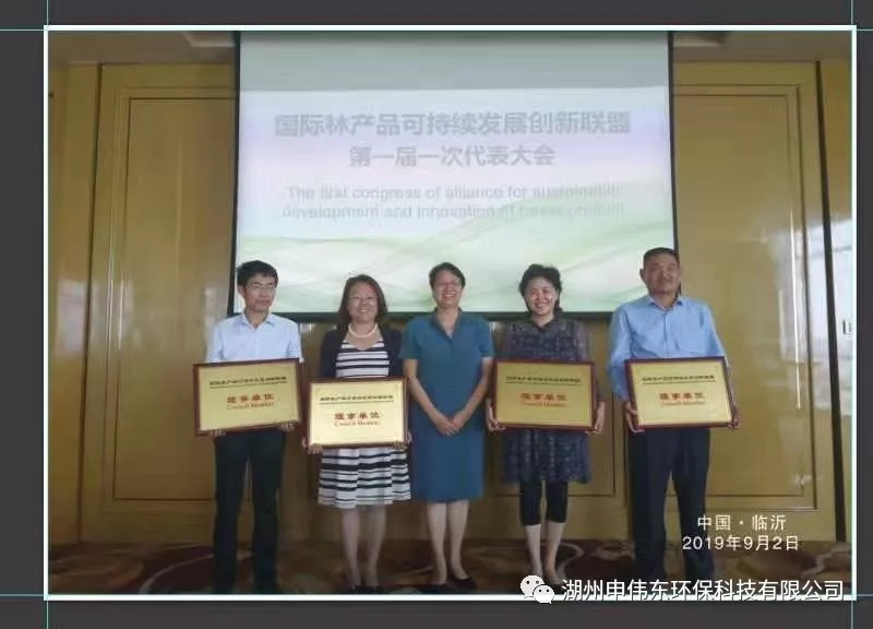 熱烈祝賀：上海滌太太環(huán)?？萍加邢薰?！湖州申偉東環(huán)?？萍加邢薰?！正式入選國(guó)際林產(chǎn)品可持續(xù)發(fā)展創(chuàng)新聯(lián)盟理事單位